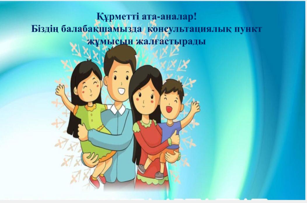 Балабақшаға бармайтын балалармен  жұмыстар жүргізілуде.